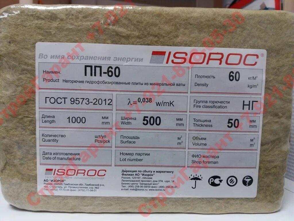 Плиты пп 60. 15-6(8;10)ат800 петли. Плиты пп 60. Базальтовый утеплитель сары таш. Плиты пп 60.