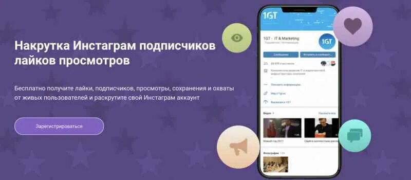 Накрутка подписчиков в инстаграме без регистрации. Лайки инстаграм накрутка. накрутка просмотров инстаграм. накрутка подписчиков в инстаграме без отписок. накрутка просмотров в инстаграме.