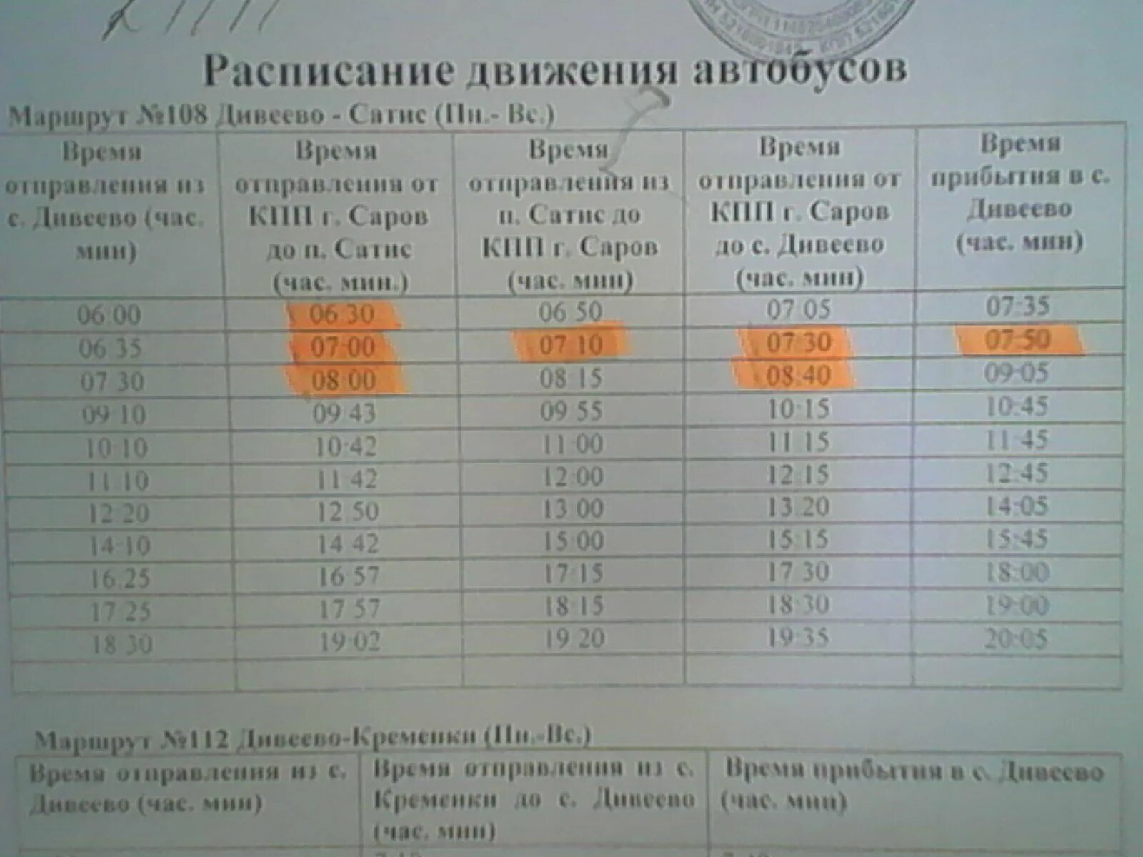 Нижний новгород саров расписание автобусов