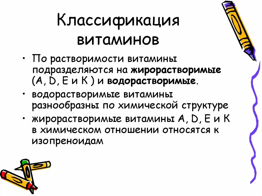 Группы витаминов по растворимости. Витамины водорастворимые и жирорастворимые таблица. Классификация витаминов водорастворимые и жирорастворимые. Принципы классификации витаминов. Витамины по растворимости.