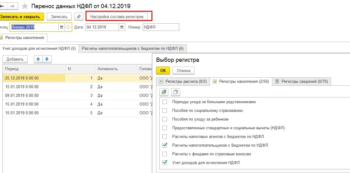 Налоговый регистр по ндфл в 1 с 8. Регистр ндфл 1с зуп. Регистр по ндфл в 1с 8. 1с зуп регистры ндфл. 1с зуп регистры ндфл.