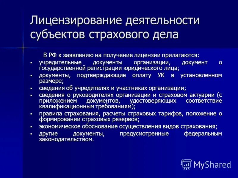 организация лицензирования деятельности предприятий