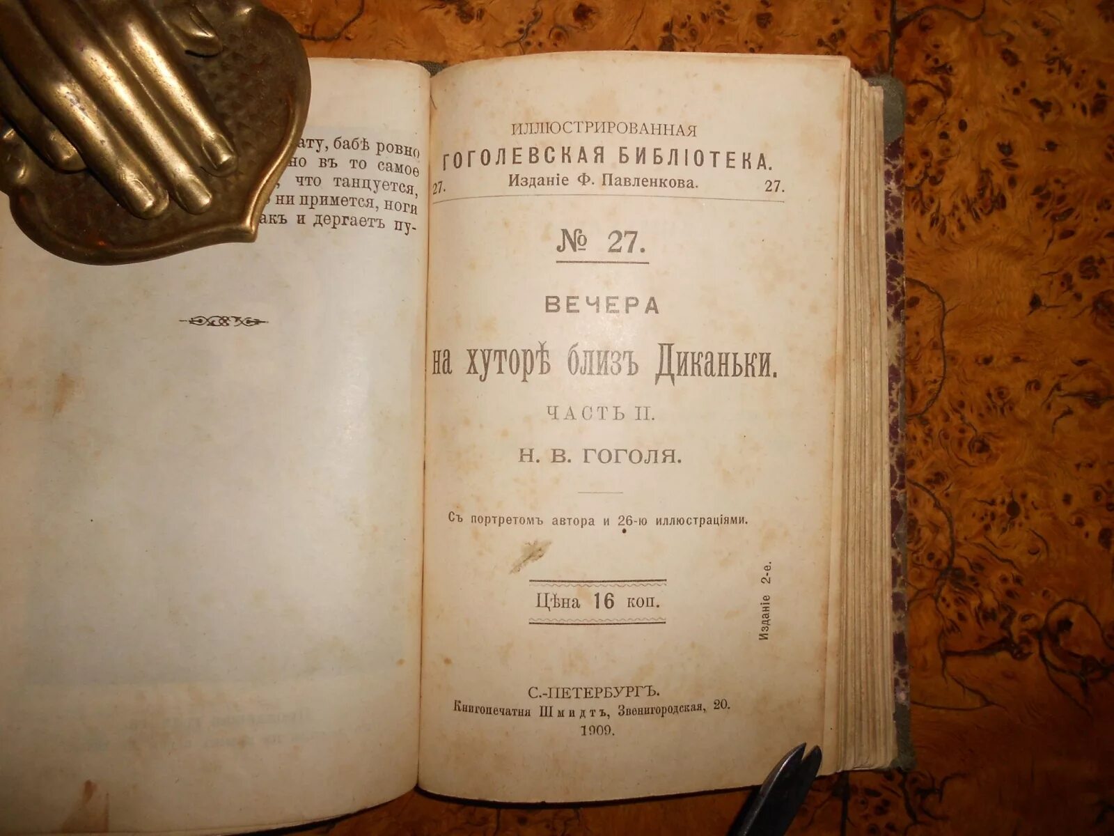 Вечера на хуторе близ Диканьки книга 1831. Вечера на хуторе близ Диканьки 1831 первое издание. Вечера на хуторе близ Диканьки первое издание 1832г. Вечера на хуторе первое издание.