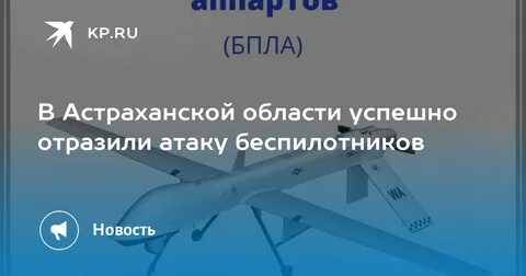 новатэк атака беспилотника