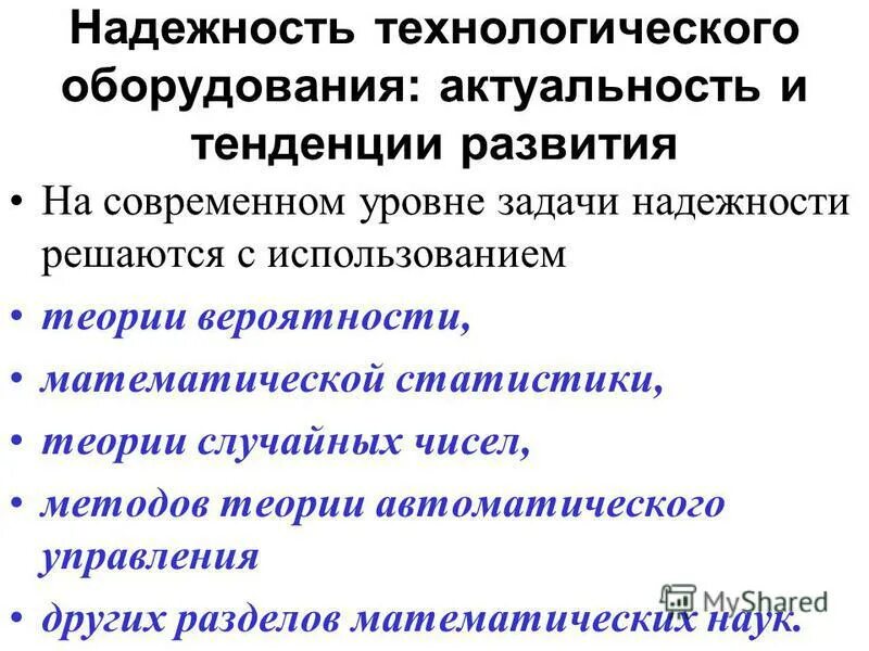 технологической надежности