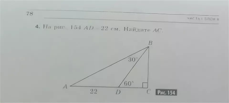 По рисунку найди ad ad