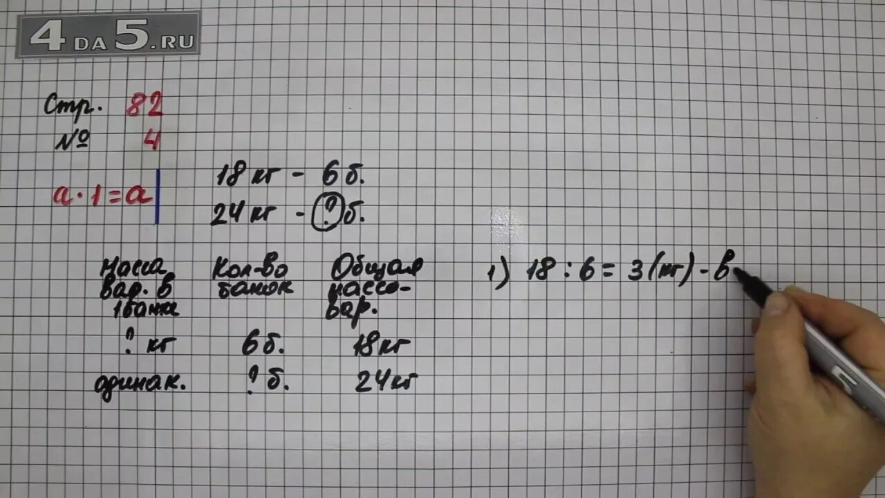 Стр 83 номер 6 математика 3. Математика страница 82 задача 3. Математика 3 класс 1 часть страница 82 задача 4. Математика страница 82 задача 4. Математика 3 класс стр 82 задача 4.