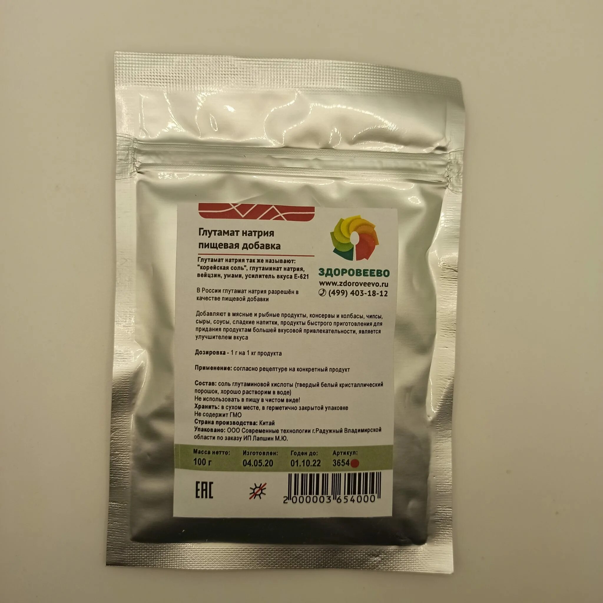 Усилитель вкуса глутамат натрия. Продукты содержащие глутамат. Содержание глутамата натрия в продуктах. Глутамат натрия сколько добавлять на 1 кг. Сколько добавлять глутамата в пищу.