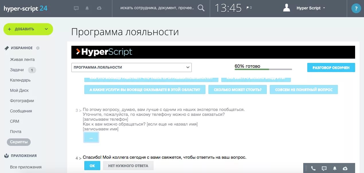 24 скрипт. Хайпер скрипт. скрипты hyper script. хупер скрипт. база знаний в битриксе.