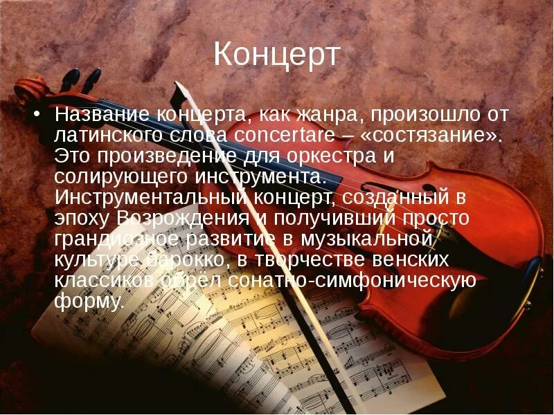 Как называется произведение для оркестра