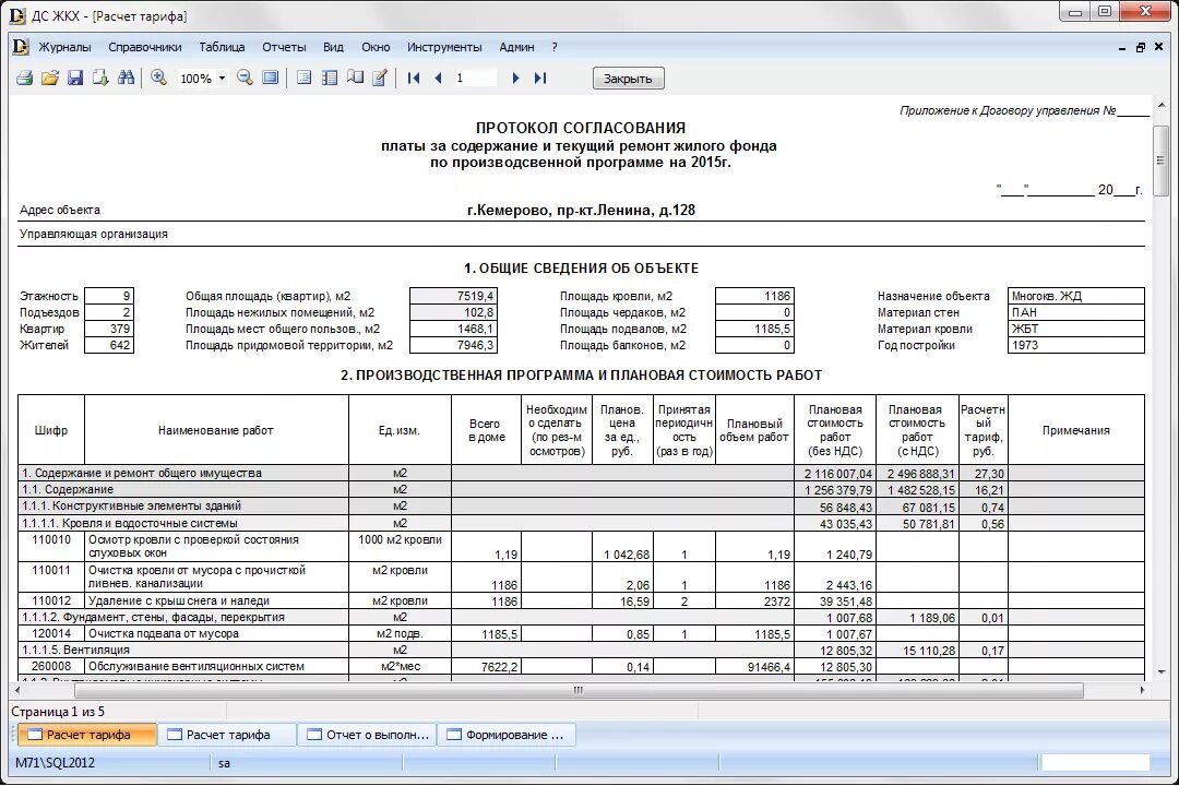 Модуль для 1с:erp. Программа для управляющих организаций. Leadertask интерфейс. Схема учета строительной компании в 1с. 1с:предприятие 8.