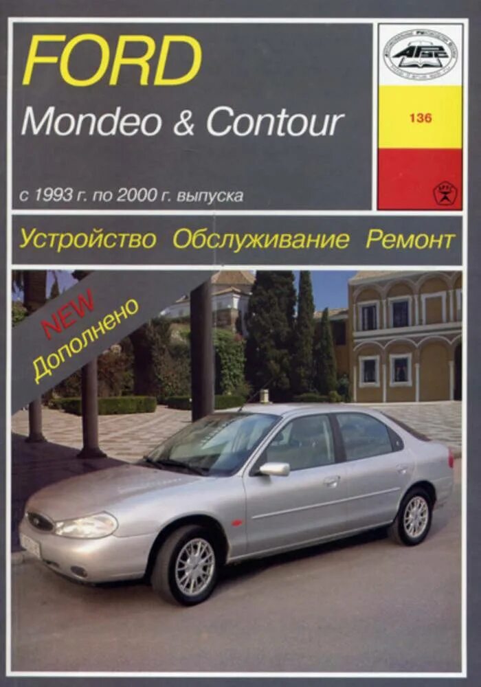 Книга форд транзит 2006-2016. Ремонт форд 2000. Ремонт форд 2000. Ремонт форд 2000. 8.