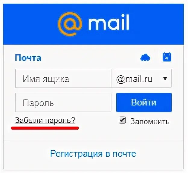 Как восстановить майл ру по номеру. Маил.ru почта. Имя ящика. Майл вход. Не помню имя ящика майл.