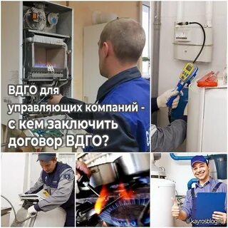 Обслуживание газового оборудования управляющие компании