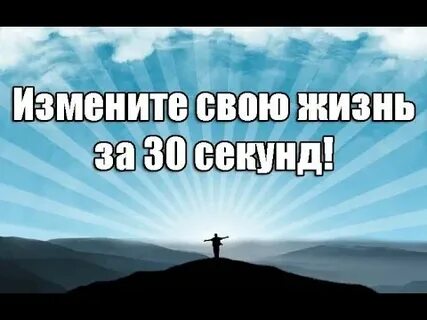 Видео изменившее жизнь