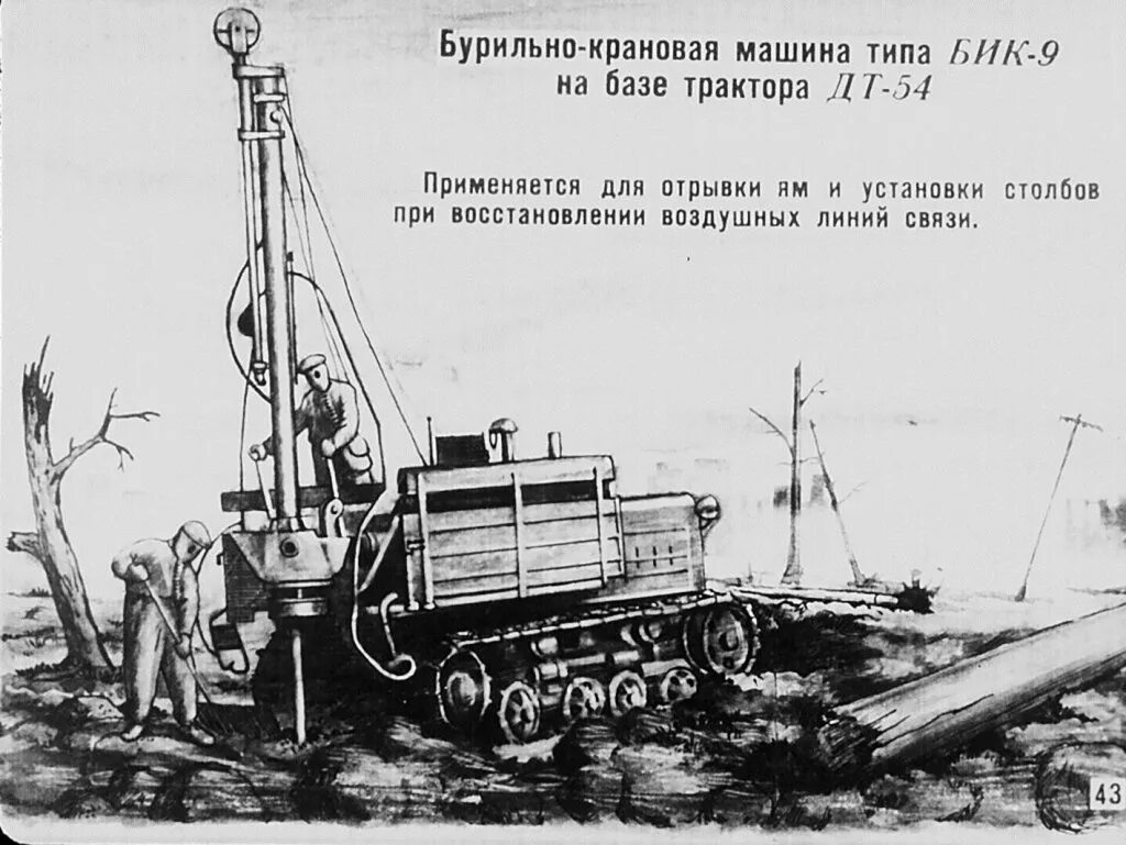 Бик 9. Виды машин БКМ. БКМ 305 на базе ДТ-75 характеристики. Машинист бурильно крановой установки. Бурокрановая машина.