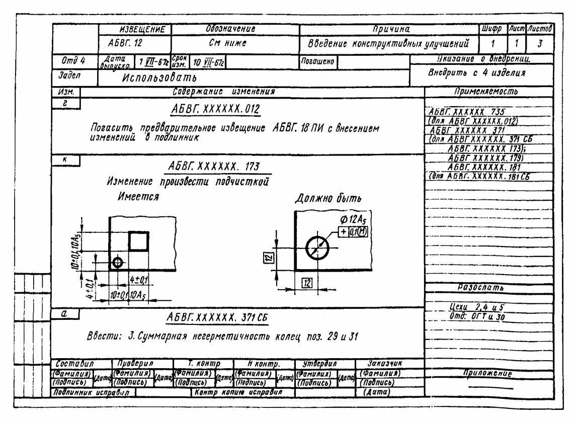 Предварительное извещение об изменении кд ГОСТ. Извещение об изменении ГОСТ 2.503-2013 пример заполнения. Пример извещения об изменении ГОСТ 2.503. Извещение об изменении чертежа.