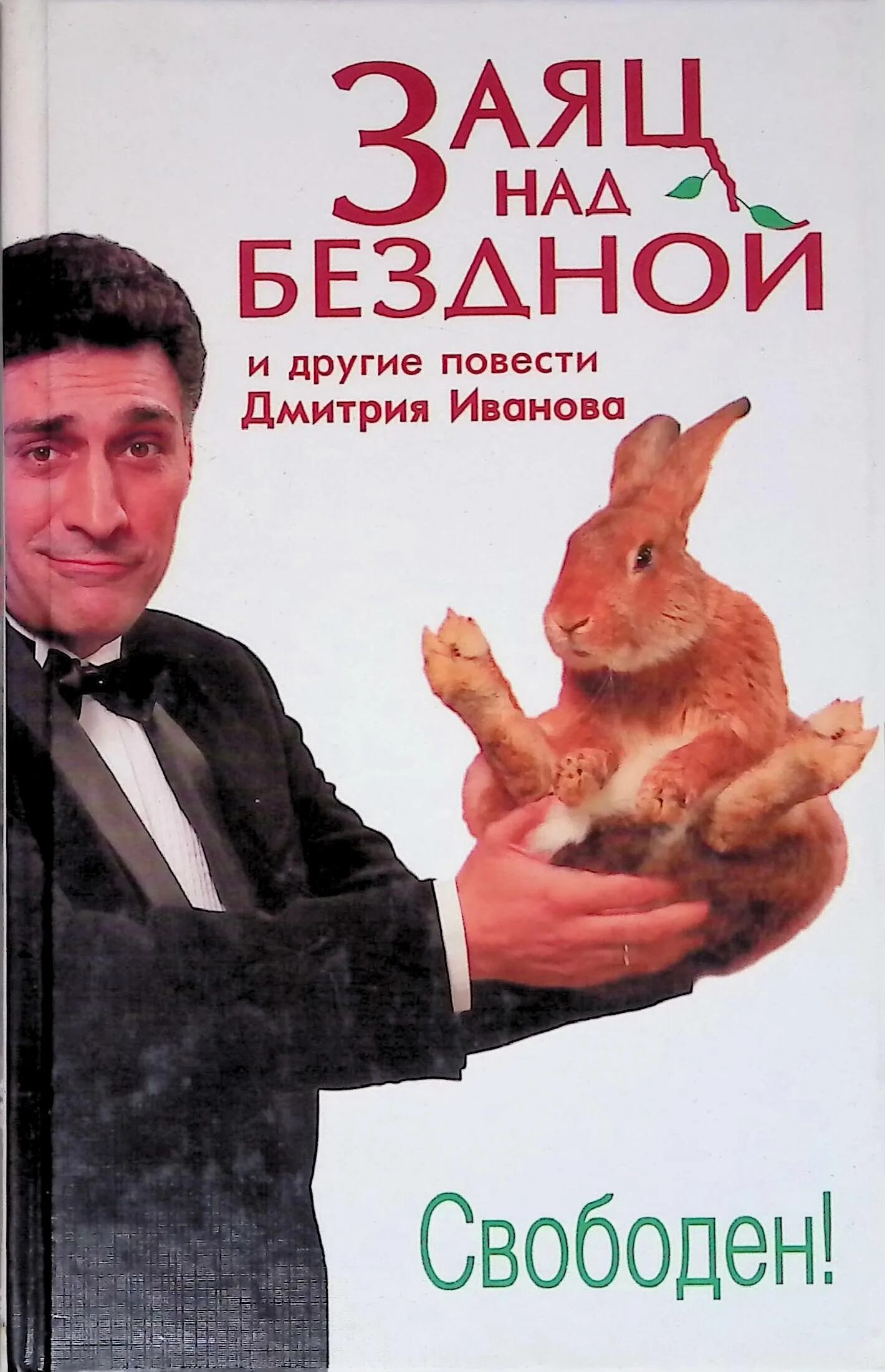 Ефремов заяц над бездной. Заяц над пропастью. Кеосаян фильм про брежнева. Заяц над бездной фильм. Заяц над бездной фильм фото из фильма.