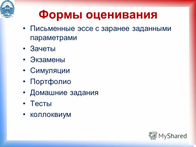 Виды оценивания. Оценивание образовательных результатов. Лист оценки персонала. Уровень достижения образовательных результатов. Критерии оценивания личностных результатов.