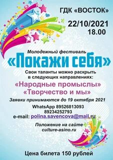 Фестиваль творчества положение
