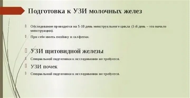 Подготовка пациента к ультразвуковому исследованию почек. УЗИ почек подготовка. Подготовка ультразвукового исследования почек и мочевого пузыря-. Подготовка пациента к УЗИ почек и мочевого пузыря. Узи почек на голодный