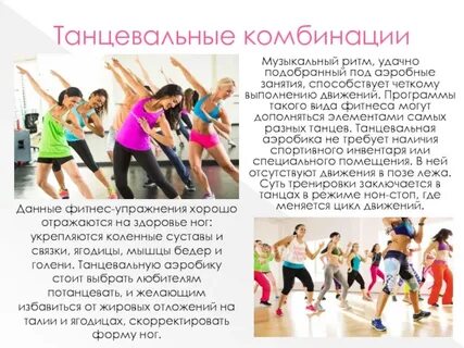 Системы аэробики