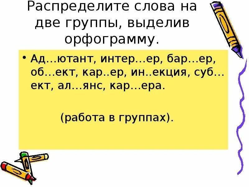 Распределить слова по группам в первую