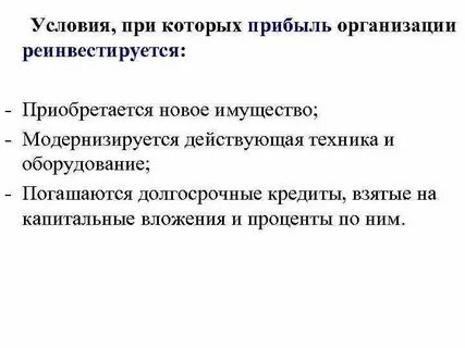 Реинвестиции это
