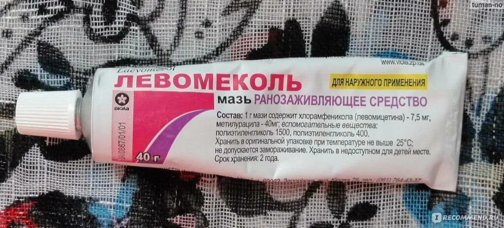 Можно мазать губы левомеколем