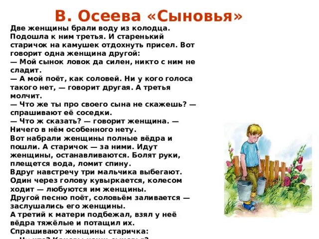 Кто написал произведение сыновья. Рассказ Осеевой сыновья. Рассказ сыновья Осеева. Рассказ Осеевой три сына. Иллюстрации к рассказу три сына Осеевой.