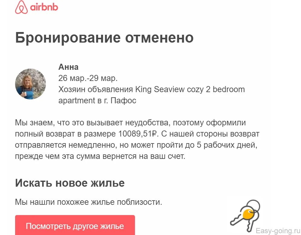 Возвращают ли бронь. Бронирование Airbnb. Бронь на Airbnb. Airbnb отменить бронирование. Ваше бронирование аннулировано.