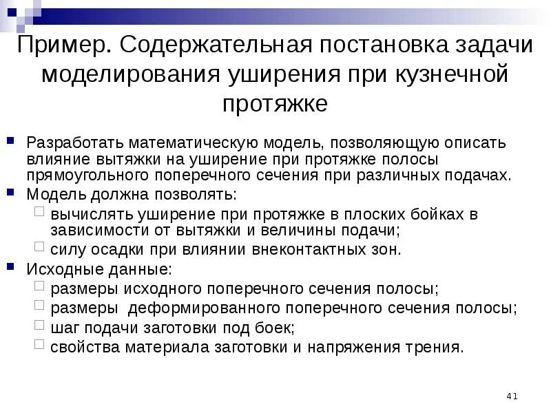 Постановка задачи математического моделирования. Содержательная постановка задачи. математическое моделирование содержательная постановка задачи. содержательная постановка задачи пример. содержательная постановка задачи как сделать.