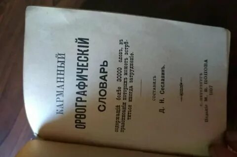 12 словарь