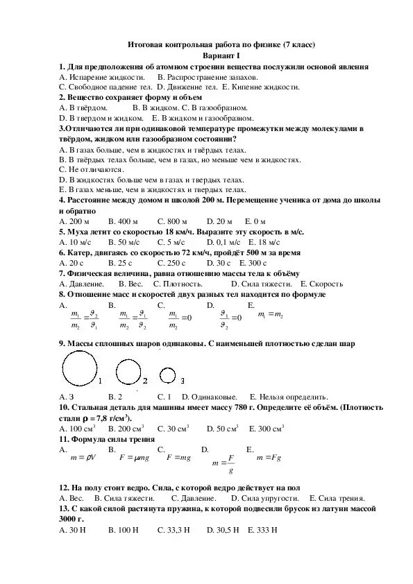 Годовая контрольная работа по физике перышкин. Контрольная по задач по физике 7 класс 2 четверть. Задачи по физике 7 класс 1 четверть контрольные. Годовая контрольная физика 7 класс. Физика 7 класс контрольные задания с ответами.