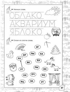 Школьную по слогам