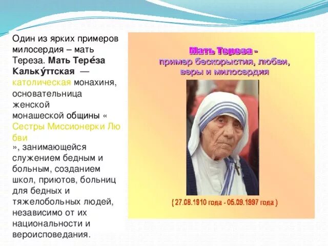 В каких произведениях есть сострадание