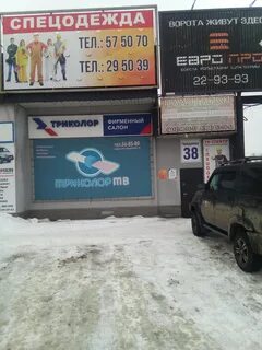 Триколор пенза