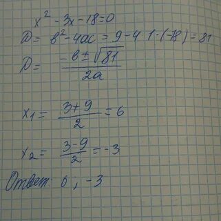 1 6 х 18 ответ