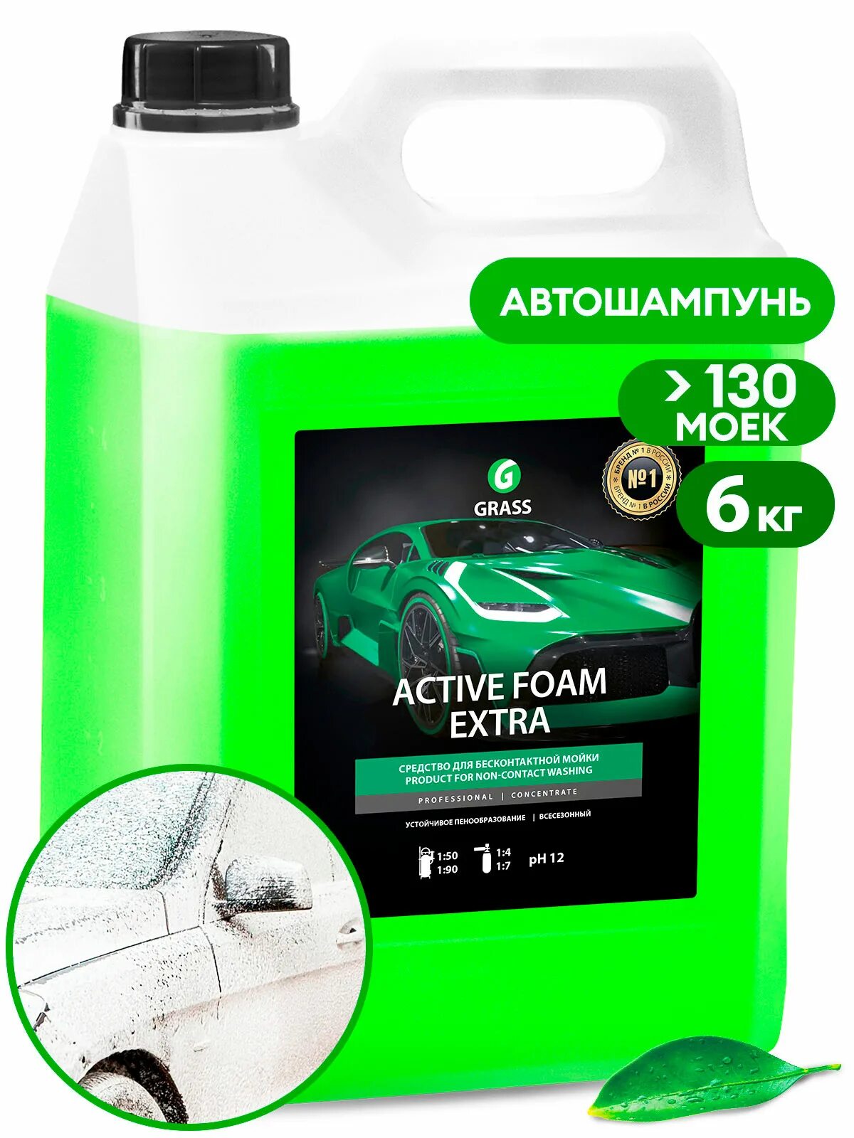 Средство active. Активная пена &quot;active foam light&quot; (канистра 5 кг). автошампунь экстра грасс 5 л. грасс active foam extra». активная пена (канистра 22 кг) grass active foam red 800019.