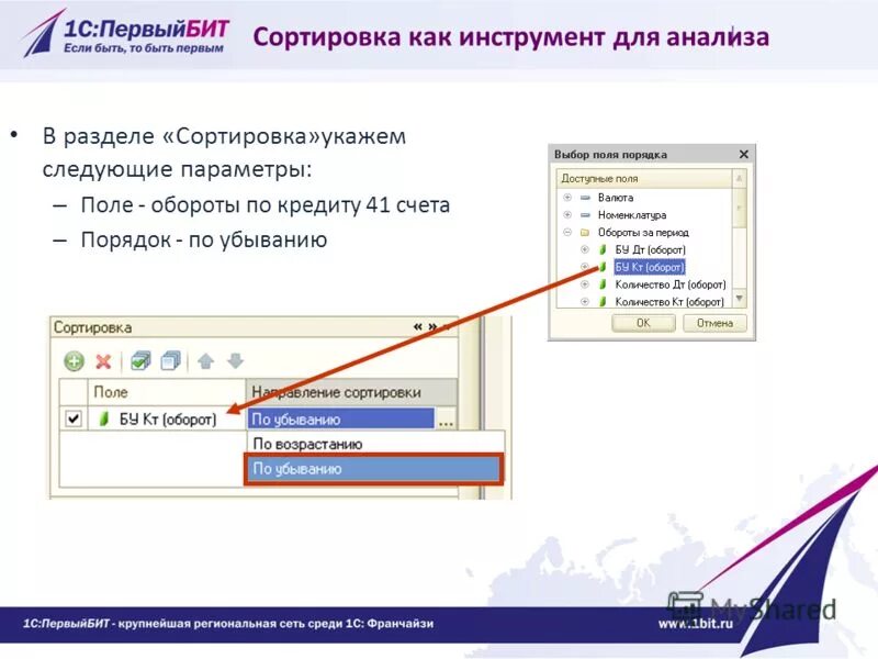 Форма списка 1с. Список значений 1с. 1с сортировка. Сортировка в 1с по алфавиту. 1с сортировка поля.