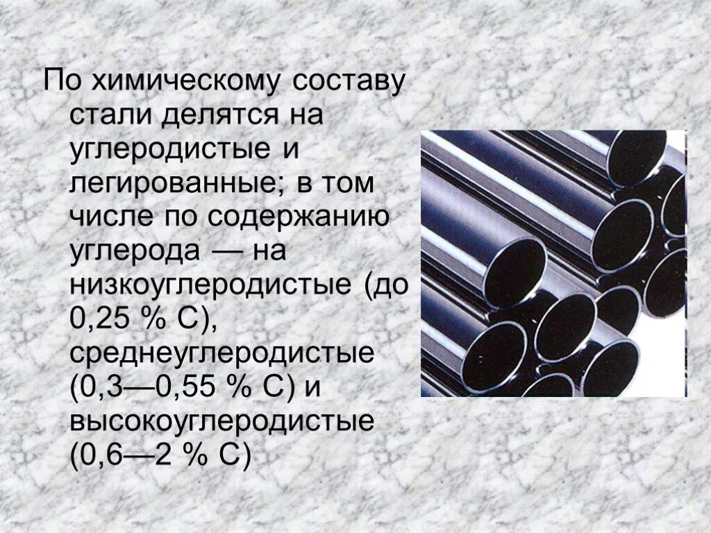 Легированная сталь что это такое. Углеродистая и низкоуглеродистая сталь. Углеродистая сталь и низкоуглеродистая сталь. Углеродистые и легированные стали. Углеродистой и легированной стали.