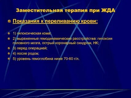 Переливание при анемии