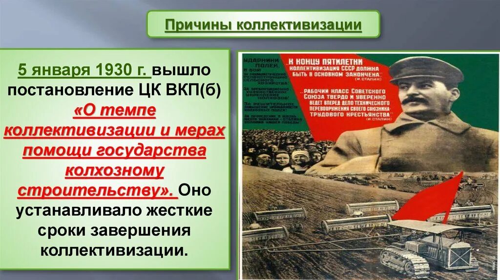 Постановление о темпе коллективизации и мерах
