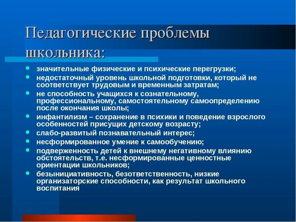 Образовательные проблема школы