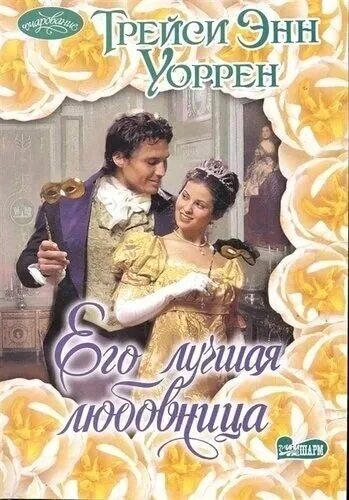 Любовница 2 читать