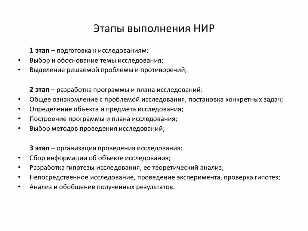 Этапы научного анализа. Этапы проведения научного исследования план проведения. Этапы выполнения научной работы. Этапы выполнения НИР. Этапы выполнения научно-исследовательской работы.