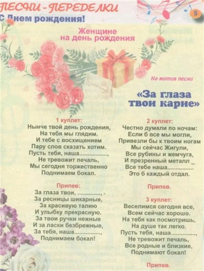 Современные песни с днем рождения женщине