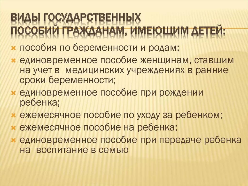 Виды государственных пособий. Виды государственных пособий гражданам имеющим детей. Виды государственных пособий гражданам имеющим детей схема. Пособие на ребенка кратко.