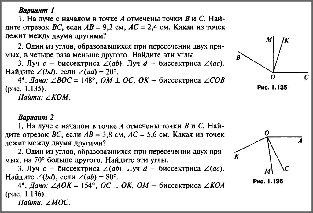 Геометрия 7 9 класс номер 267. Контрольная 1 по геометрии Атанасян. Геометрия 7 класс контрольные работы с ответами. Контрольная работа 1 по геометрии 7 класс Атанасян. Кр 2 геометрия 7 класс Атанасян.