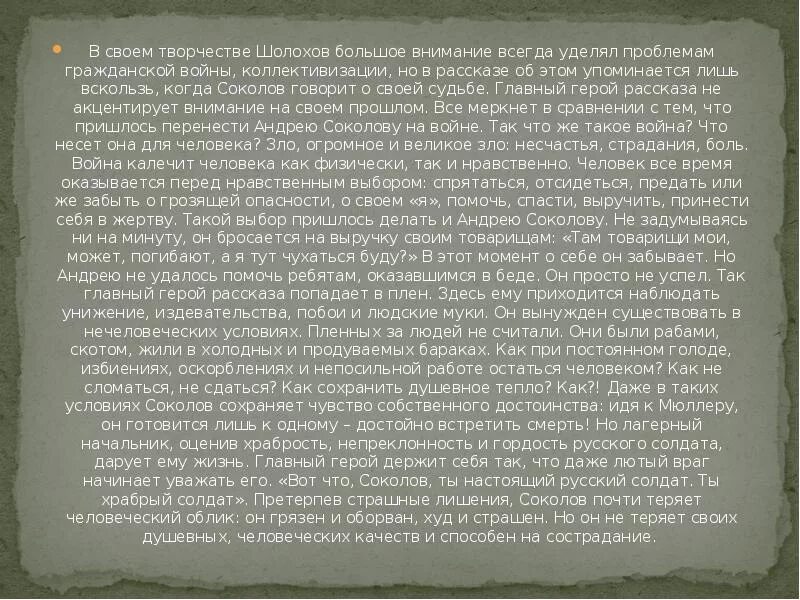 Написать сочинение по рассказу судьба человека шолохова. Сочинение на тему судьба человека. Сочинение на темусульба человека. Сочинение по судьбе человека. Темы сочинений по судьбе человека.